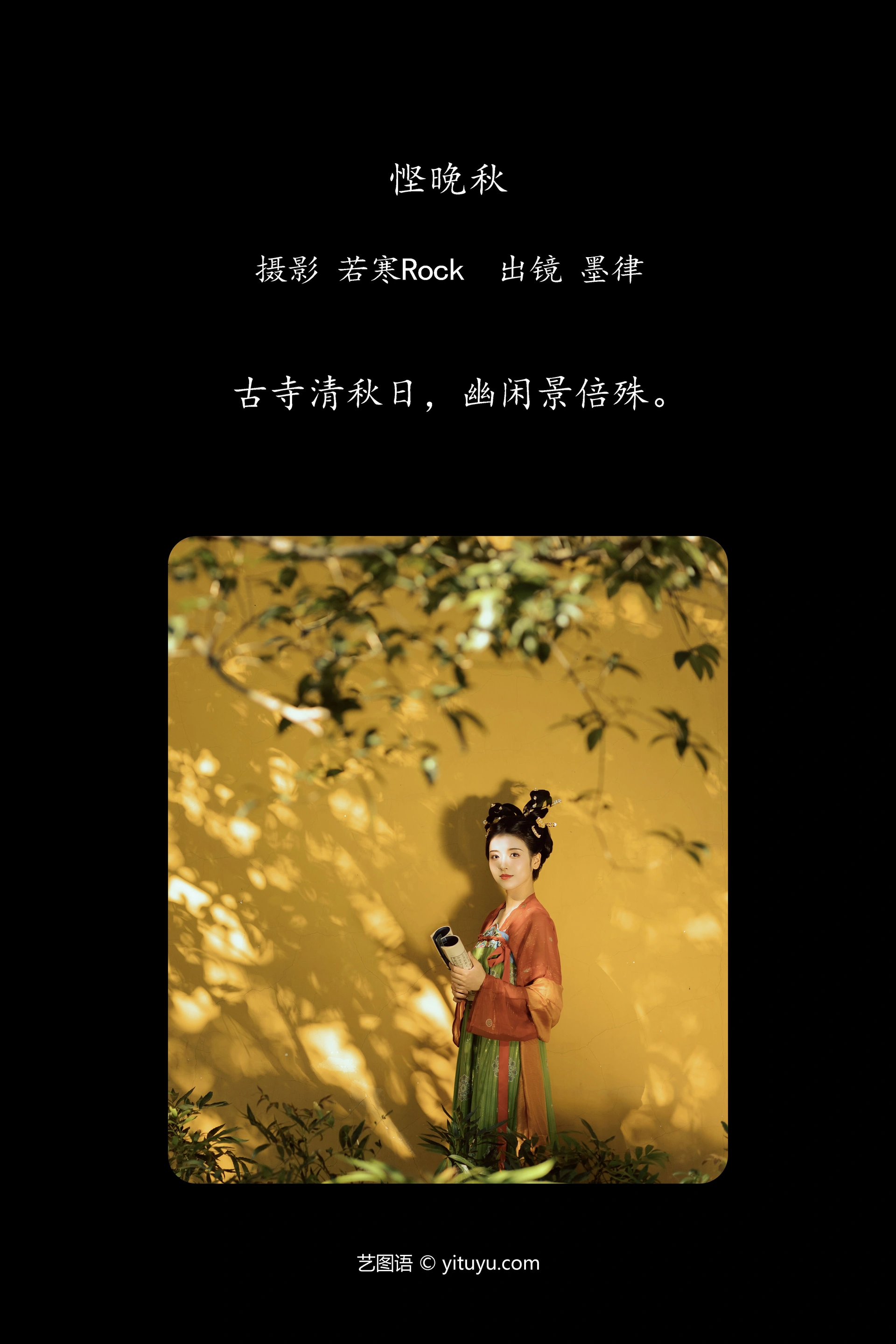 [YITUYU艺图语]2025.01.14 悭晚秋 墨律 1