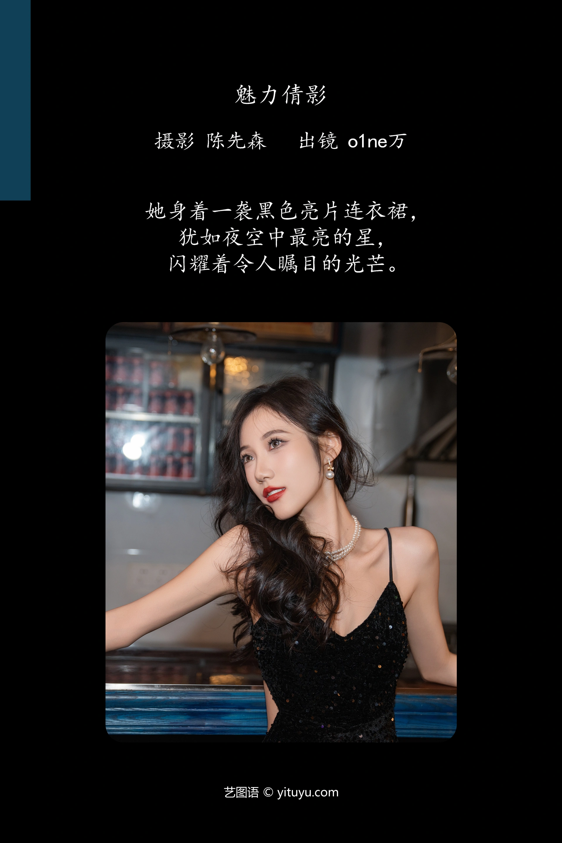 [YITUYU艺图语]2025.01.14 魅力倩影 o1ne万 1