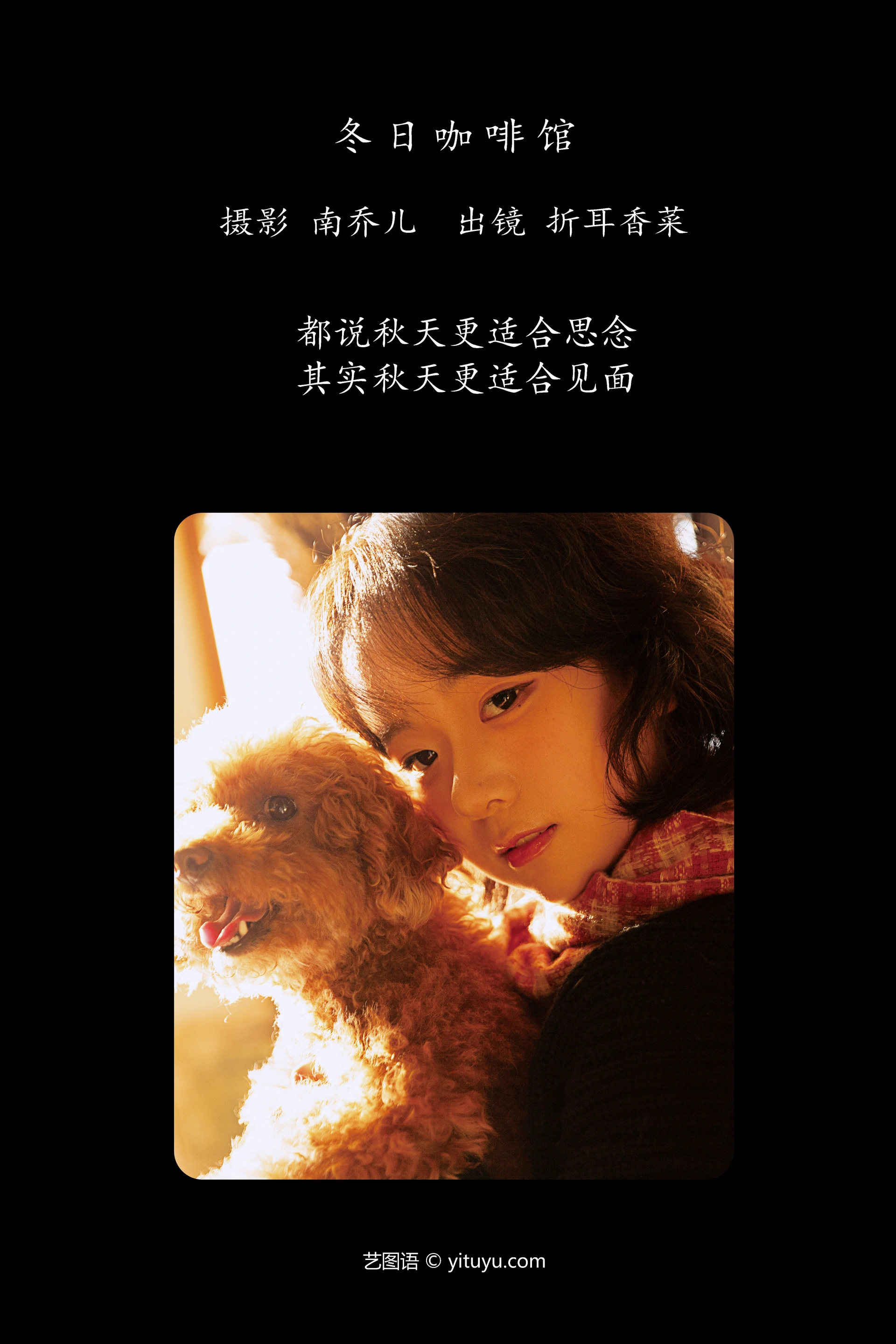 [YITUYU艺图语]2025.01.15 冬日咖啡馆 折耳香菜 1