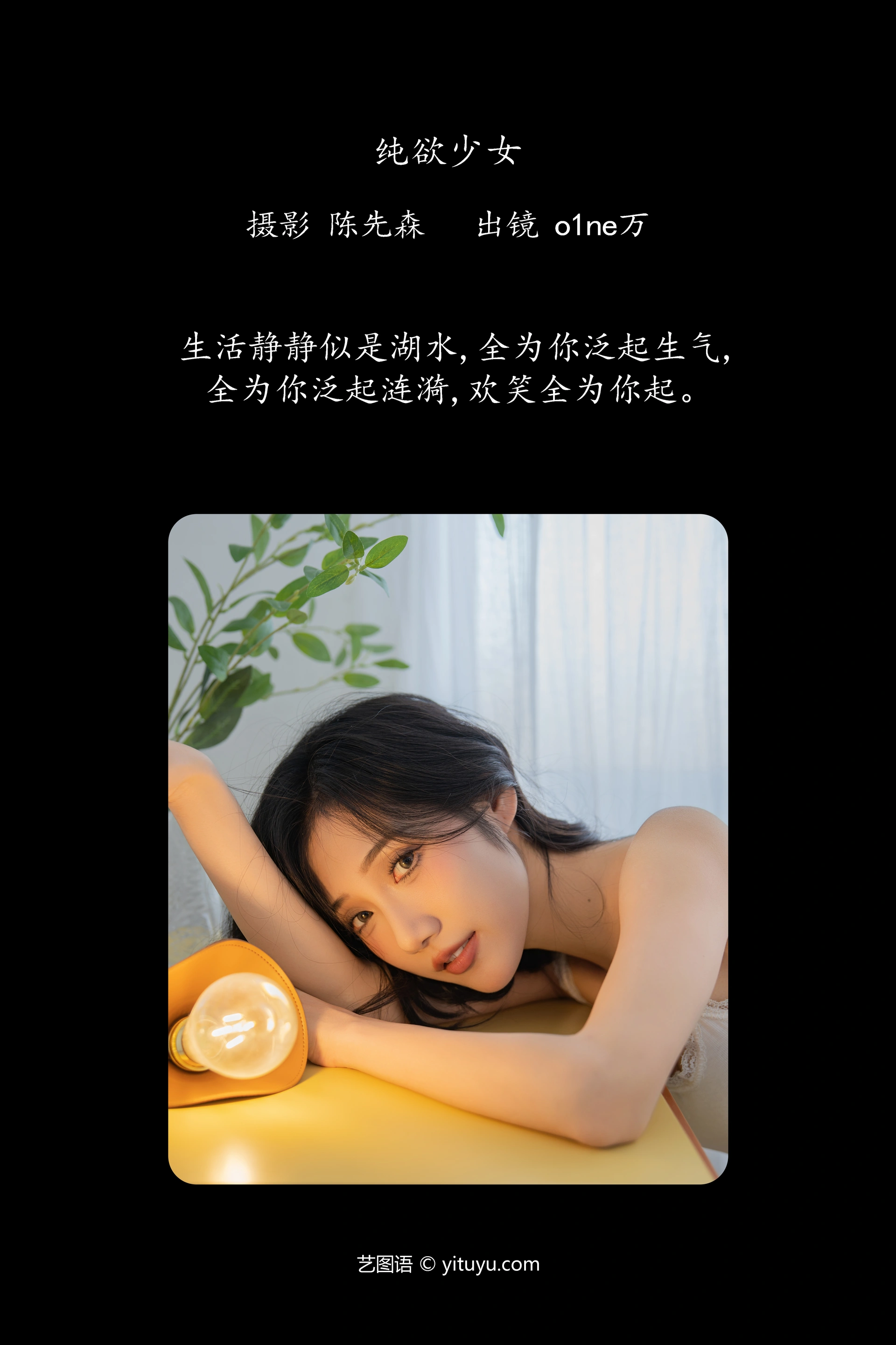 [YITUYU艺图语]2025.01.15 纯欲少女 o1ne万 1