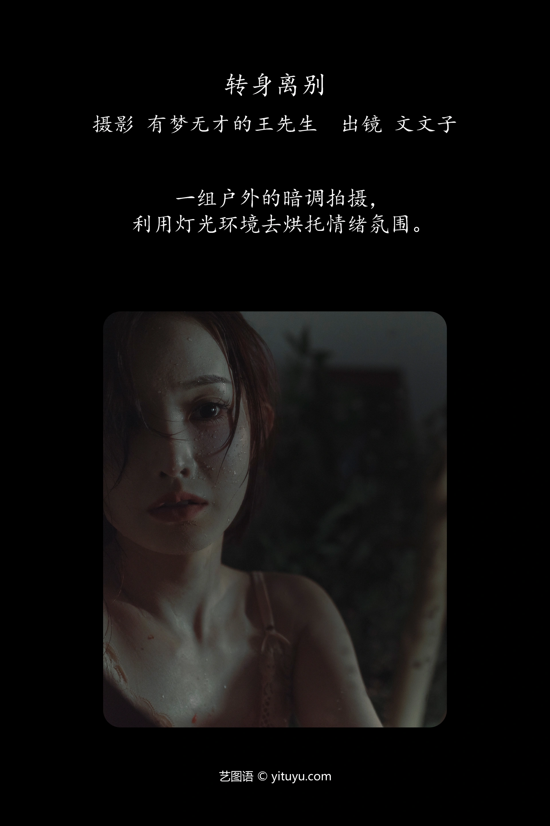 [YITUYU艺图语]2025.01.15 转身离别 文文子 1