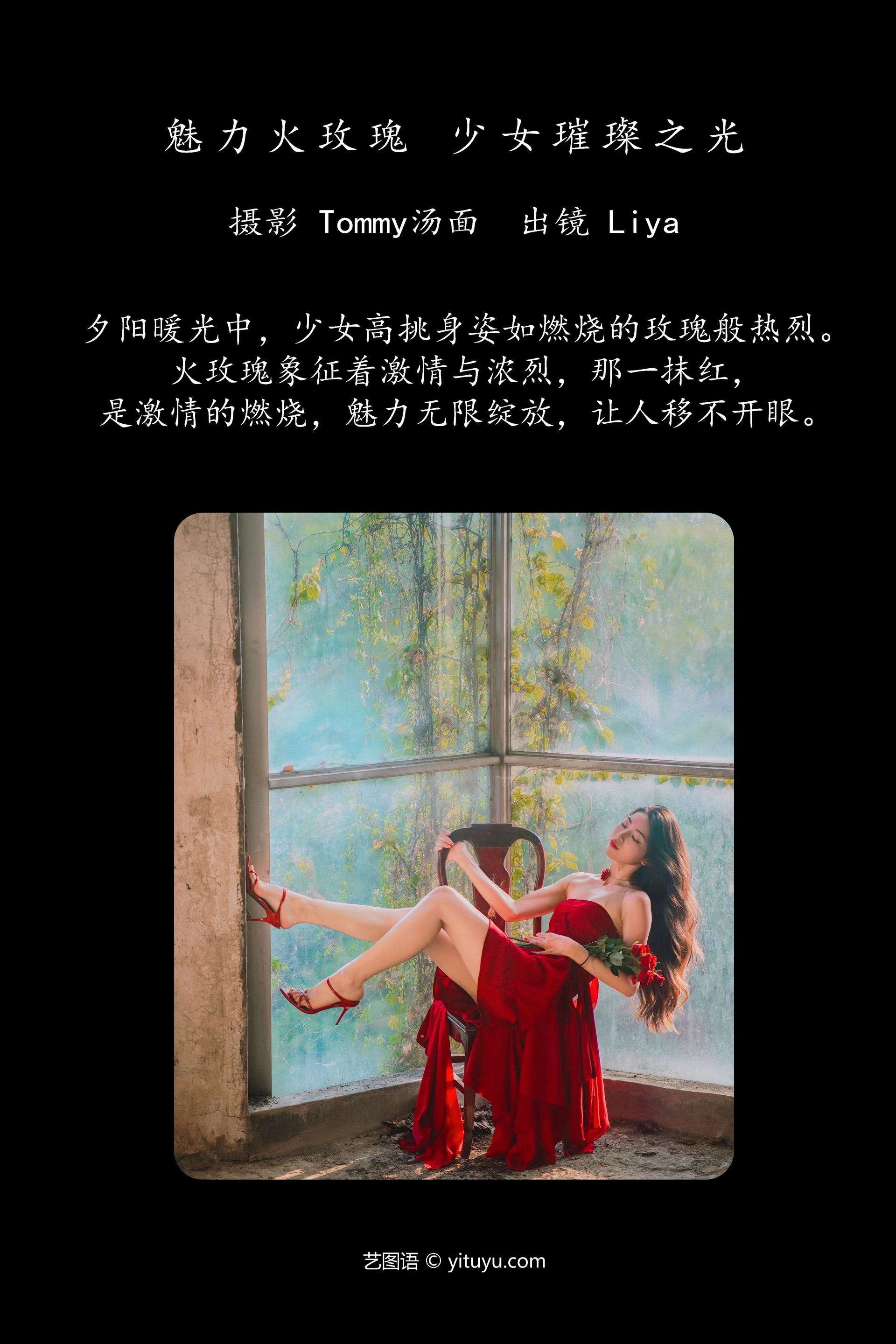 [YITUYU艺图语]2025.01.15 魅力火玫瑰，少女璀璨之光 Liya 1