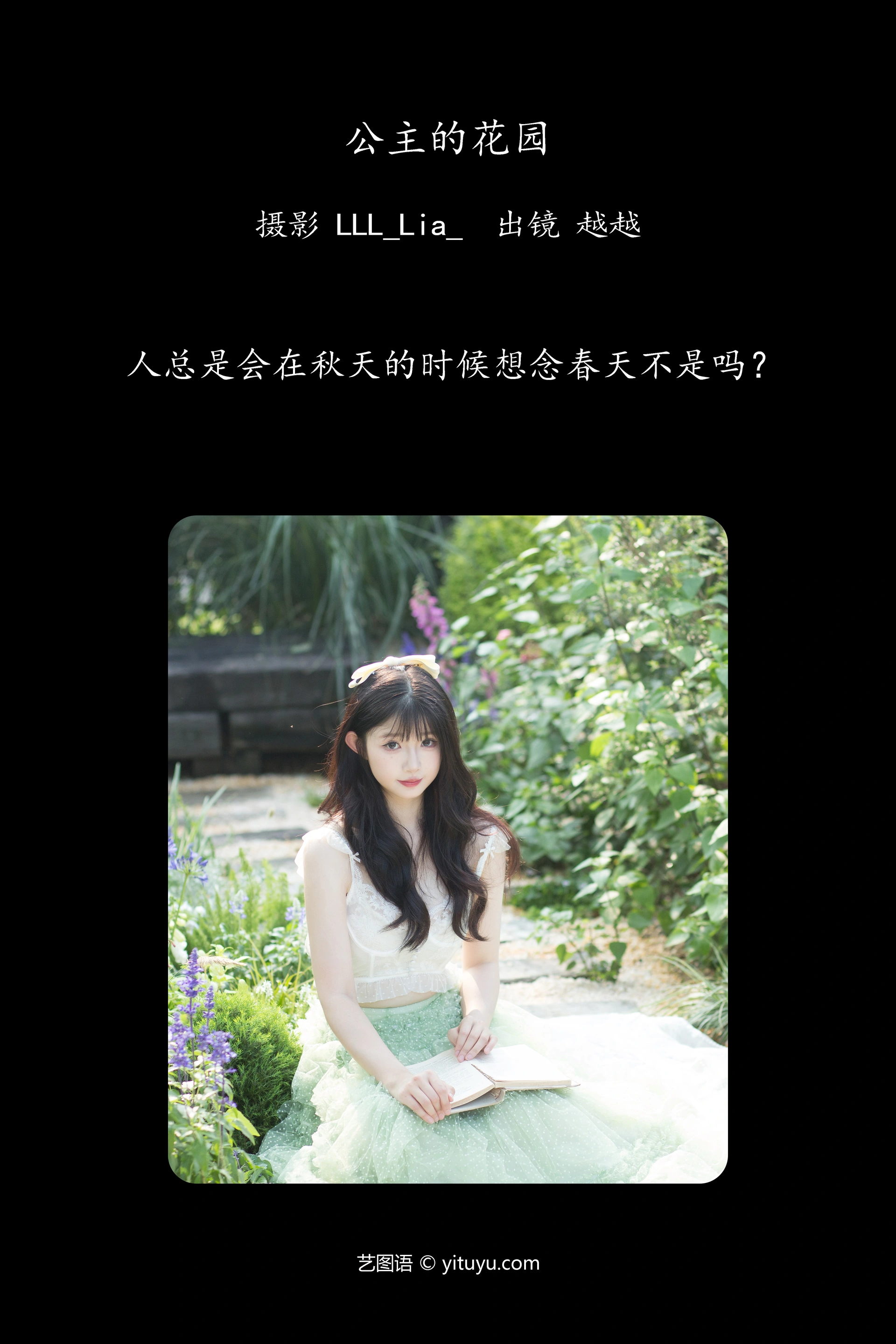 [YITUYU艺图语]2025.01.18 公主的花园 月月公主 1