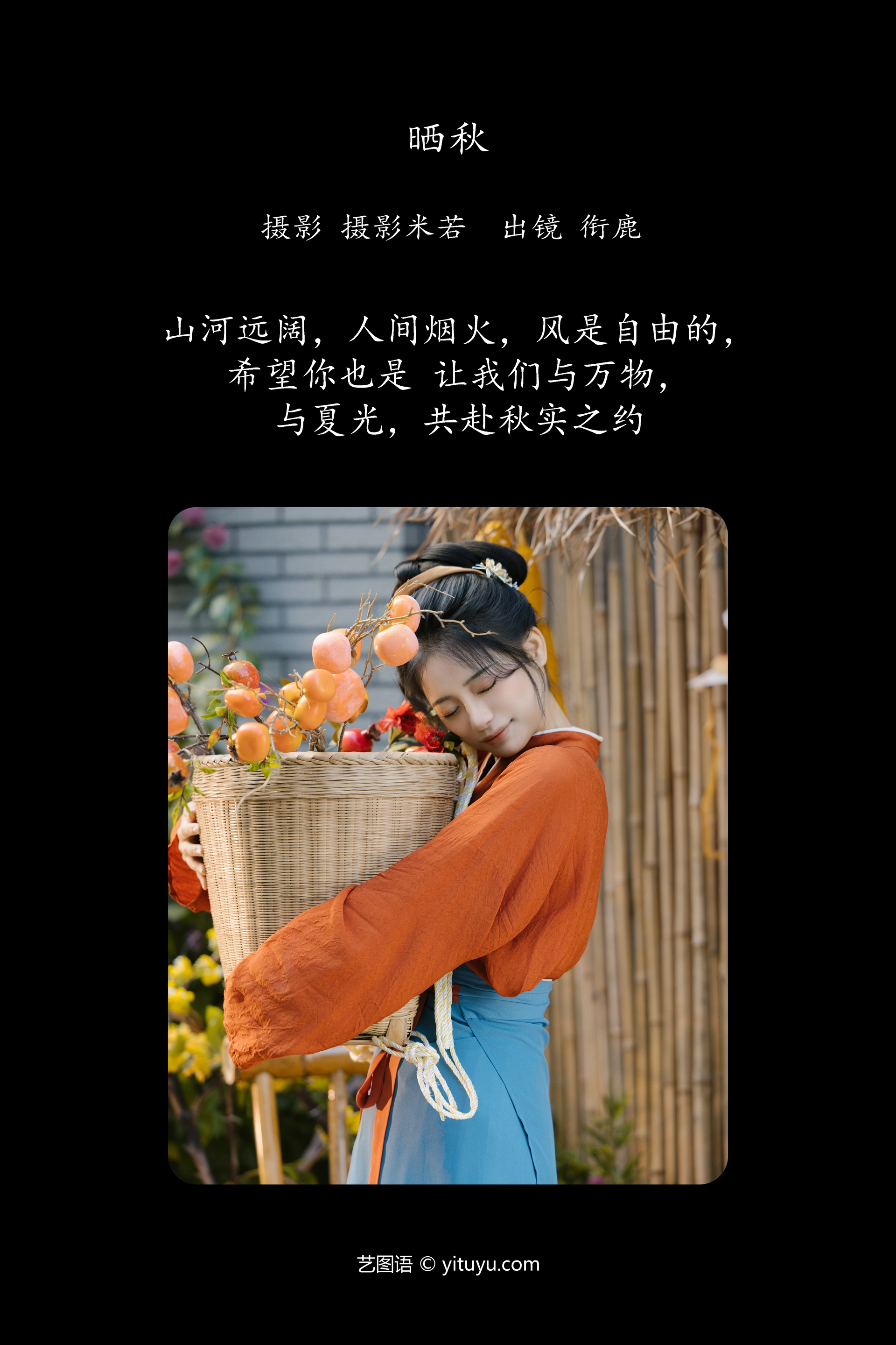 [YITUYU艺图语]2025.01.18 晒秋 衔鹿 1