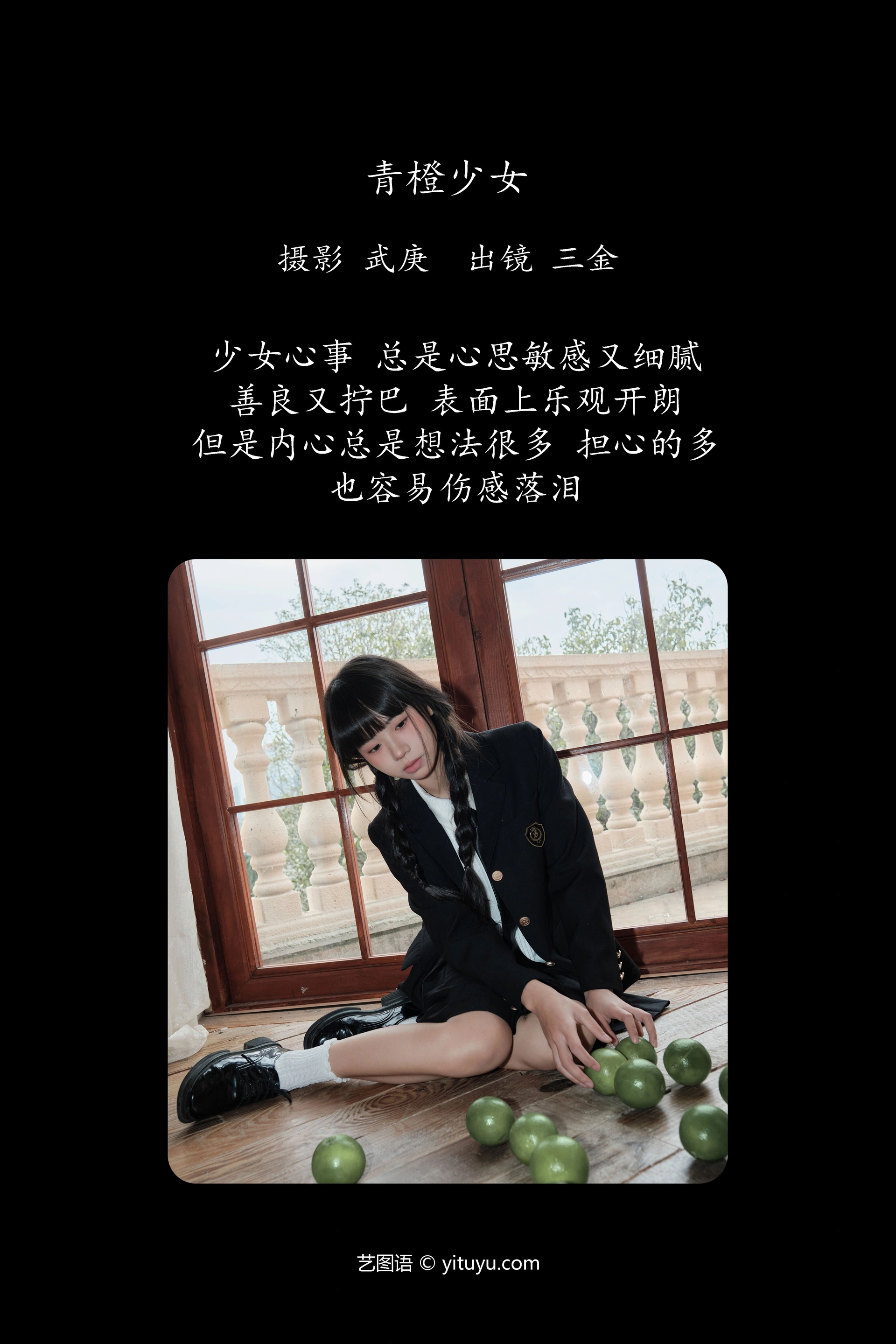 [YITUYU艺图语]2025.01.18 青橙少女 是三金呀 1
