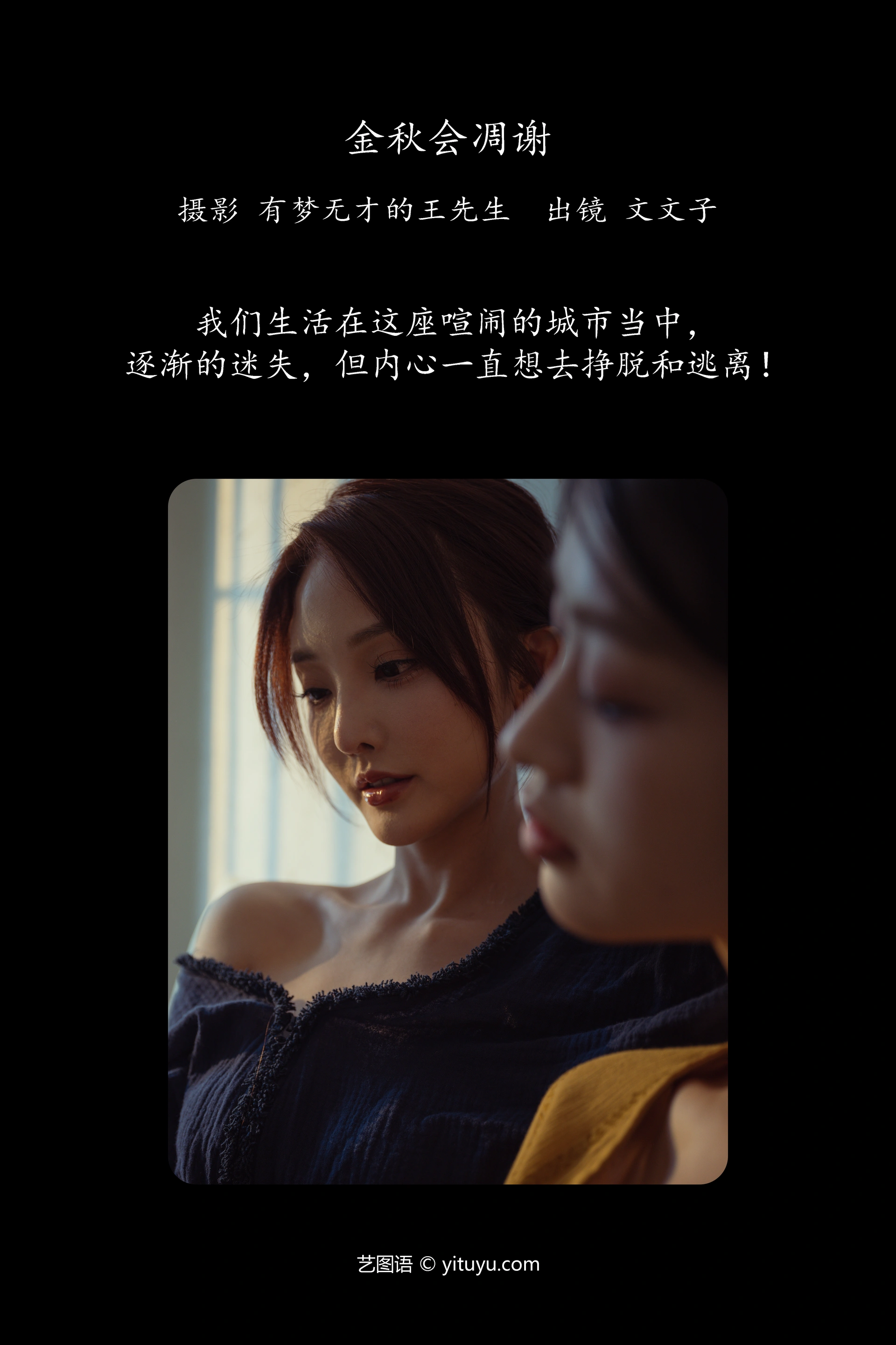 [YITUYU艺图语]2025.01.19 金秋会凋谢 文文子 1