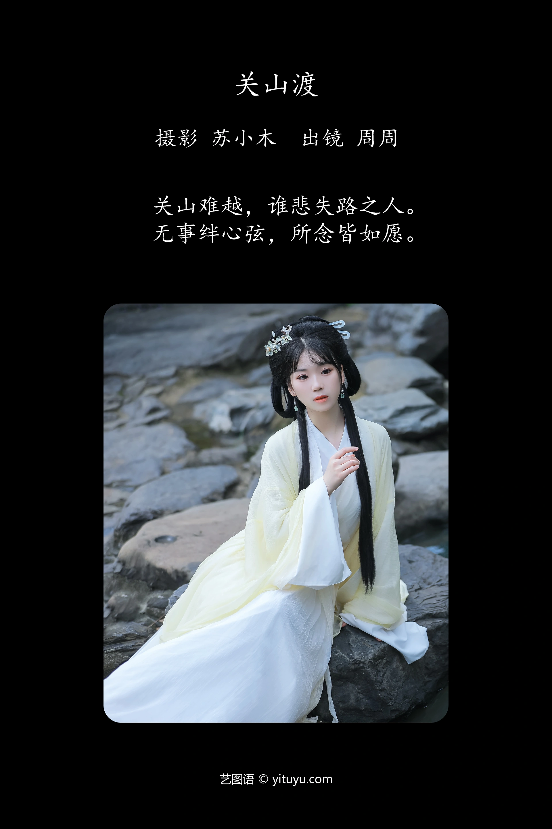 [YITUYU艺图语]2025.01.20 关山渡 周周Ay 1